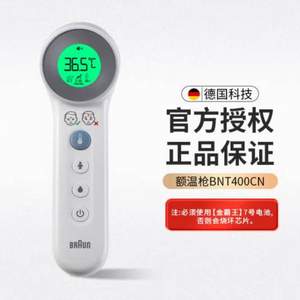 上海有货，Braun 博朗 BNT400CN 儿童专用非接触体温计