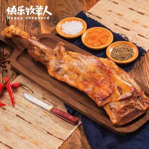 内蒙古小肥羊出品，快乐牧羊人 内蒙古即食炭烤羊腿 1.6kg+凑单品