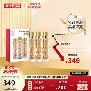 Elizabeth Arden 伊丽莎白雅顿  金胶 时空焕活胶囊面部精华液30粒*3瓶