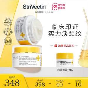 StriVectin 思薇婷 升级款胜肽抗皱颈霜 30mL*2瓶 赠7mL