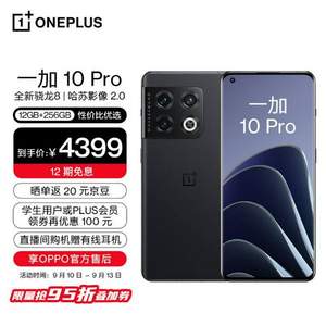 OnePlus 一加 10 Pro 5G手机 12GB+256GB 破界黑