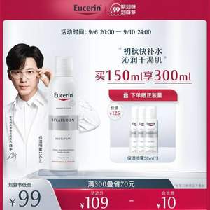 EUCERIN 优色林 玻尿酸补水喷雾150ml 赠50ml*3瓶