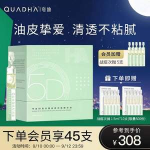 華熙生物 夸迪 5D復(fù)合酸戰(zhàn)痘次拋精華液（1.5ml*30支+贈同款15支）*3件