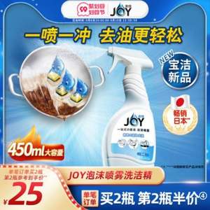 宝洁 Joy 超浓缩除菌去污洗洁精喷雾 450ml*2瓶