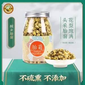 <span>白菜！</span>虎标 桐乡胎菊菊花茶 65g