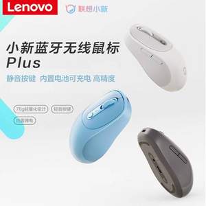 Lenovo 联想 小新 无线蓝牙鼠标 Plus
