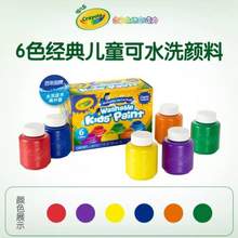 Crayola 绘儿乐 手指画专用无毒可水洗颜料6色 赠尖嘴盖+颜料盘