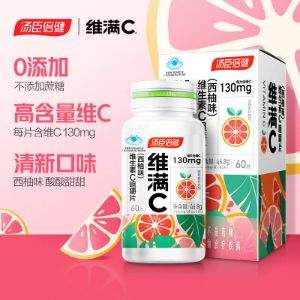 <span>白菜！</span>汤臣倍健 维满C 维生素C咀嚼片（西柚味）60片