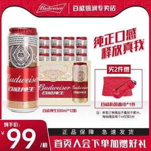 Budweiser 百威 经典纯生啤酒 500mL*12听