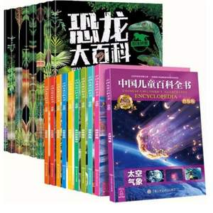 鞠萍姐姐推荐，中国儿童百科全书+恐龙大百科全书 全套18册