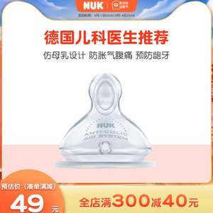 NUK 进口硅胶奶嘴*2个 多尺寸