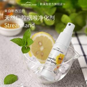 Streamland 新溪岛 UMF10+麦卢卡蜂胶喷雾 30mL 赠卢卡蜂蜜UMF10+喉糖60g