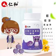 仁和 藍(lán)莓葉黃素護(hù)眼片60片