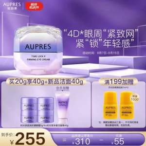 AUPRES 欧珀莱 小紫钻 第5代时光锁抗皱紧实眼霜 20g（赠同款5g*4+ 洁面40g+ 防晒7ml*2）