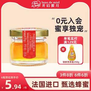 法国进口，Lune de miel 蜜月 无添加纯正天然小罐蜜25g*6瓶