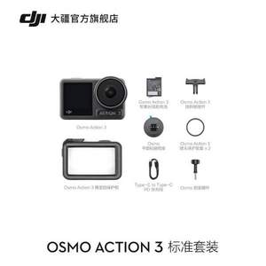 DJI 大疆 Osmo Action 3 灵眸运动相机 标准套装