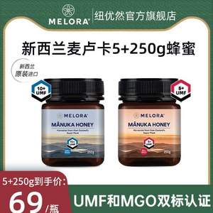 新西兰进口，MELORA 纽优然 UMF10+/MGO265+麦卢卡蜂蜜 250g*2瓶 赠润喉糖12粒/盒