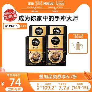 Nestlé 雀巢 金牌手冲大师挂耳咖啡 9g*5包*4盒 