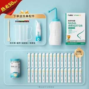 爱护佳  洗鼻器套装（洗鼻壶500mL+洗鼻头+30包盐+喷雾器+量杯+搅拌棒+温度贴）