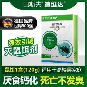 德国BASF 巴斯夫 速维达 胆钙化醇老鼠饵剂 120g