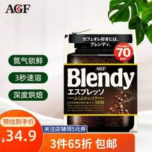 <span>白菜！</span>AGF Blendy系列 速溶冻干黑咖啡 加倍140g*3袋