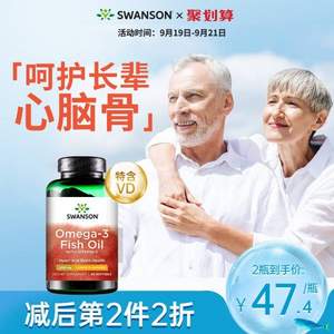 SWANSON 斯旺森 omega-3 深海鱼油 60粒*2瓶