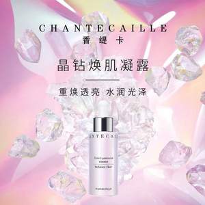 Chantecaille 香缇卡 晶钻焕肌凝露 30ml