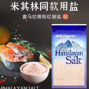 米其林同款用盐，BMS Organics 蔬事 喜马拉雅细盐 400g*2件