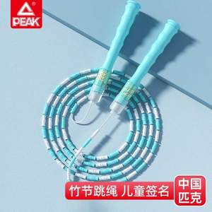 Peak 匹克 學(xué)生專用竹節(jié)跳繩 YW21301 多款