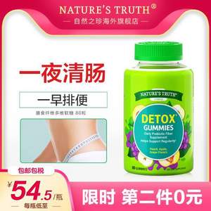 美国进口，Nature's Truth 自然之珍 膳食纤维软糖80粒*2瓶