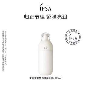 IPSA 茵芙莎 第9代ME 自律美肌液  4号/SE4号/5号保湿乳液 175ml