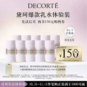 COSME DECORTE 黛珂 植物韵律保湿水乳 体验装14mL*10瓶