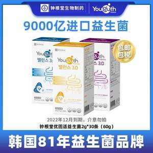 韩国第一益生菌品牌，钟根堂 Youguth 优固适 儿童/女性/老年益生菌粉 2g*30条