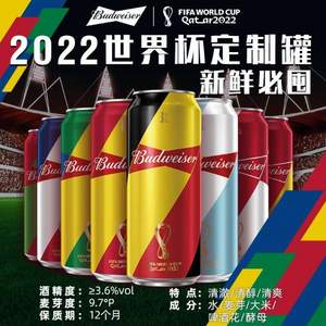 Budweiser 百威啤酒 2022年世界杯版国家罐450mL*20听