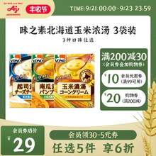 日本进口，ajinomoto 味之素 vono 北海道起司/玉米/南瓜/浓汤 3袋/盒*6件