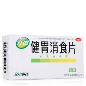 家中常备，江中牌 健胃消食片 0.8g*64片*2盒