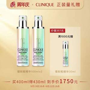 Clinique 倩碧 匀净淡斑多效精华露（302美白镭射瓶）100mL*2瓶*2件 送30mL