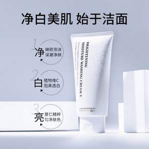 花印 維C美白潔面乳 150g 