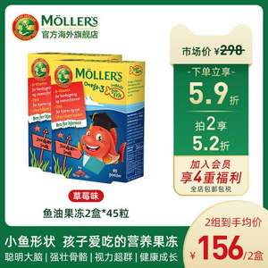 挪威百年品牌，Mollers 沐乐思 儿童鱼油软糖45粒*2盒