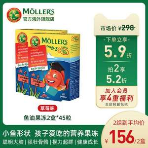 挪威百年品牌，Mollers 沐乐思 儿童鱼油软糖45粒*4盒