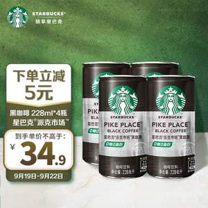 <span>白菜！</span>Plus会员，Starbucks 星巴克 派克市场 0糖0脂即饮黑咖啡 228ml*4罐