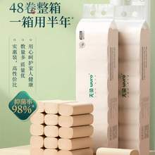 小米眾籌款，無染  竹漿本色無芯卷紙 4層*48卷