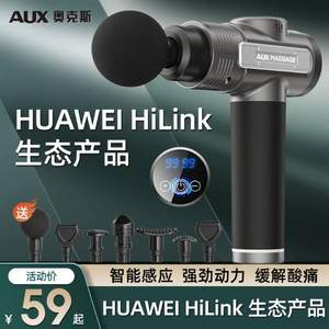 AUX 奥克斯 AUX312 华为HiLink生态链 筋膜枪