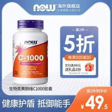 抗氧化防感冒，Now Foods 诺奥 C-1000 维生素C生物类黄酮胶囊 100片*2件+凑单品