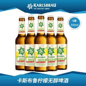 临期特价，德国进口 KARLSBRÄU 卡斯布鲁 柠檬无醇啤酒330mL*5瓶 