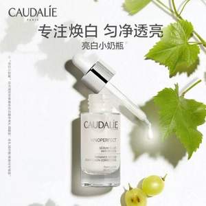 旗舰店出品，Caudalie 欧缇丽 小奶瓶 葡萄籽臻美亮白精华液 30ml  