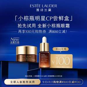 Estee Lauder 雅诗兰黛 明星修护尝鲜礼盒  