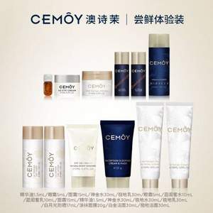 任选4样，CEMOY 澳诗茉 尝鲜体验装任搭配