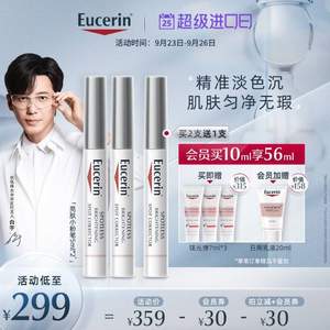 Eucerin 优色林 净透淡斑精华亮肤修复笔5mL*3支 赠镁光弹7ml*3+日用乳液20ml 