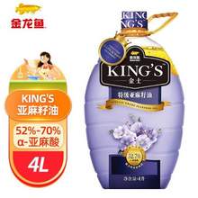 金龙鱼 KING'S 进口原料 头道初榨一级亚麻籽油 4L